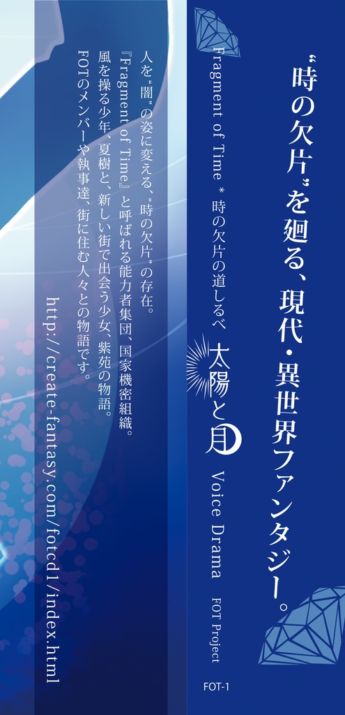 Fragment of Time * 時の欠片の道しるべ 『太陽と月』