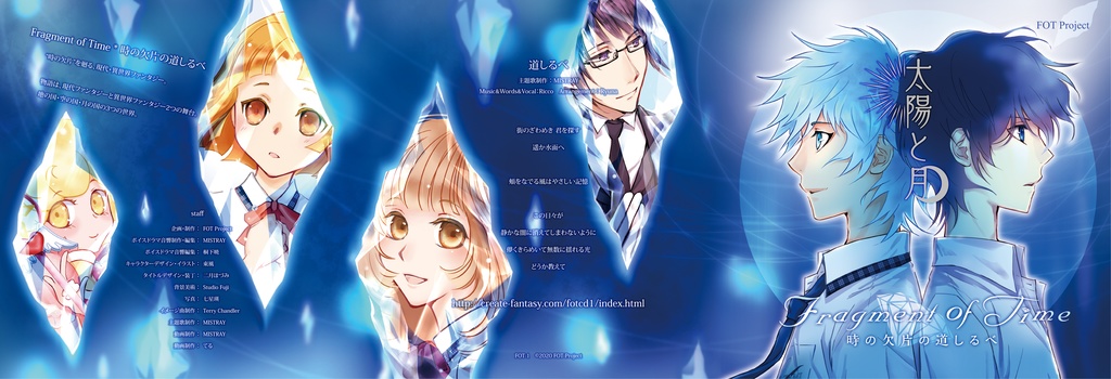 Fragment of Time * 時の欠片の道しるべ 『太陽と月』