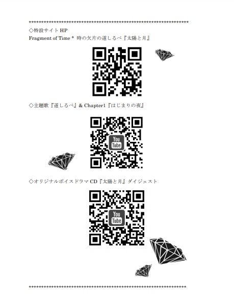 Fragment of Time * 時の欠片の道しるべ Chapter1『はじまりの夜』