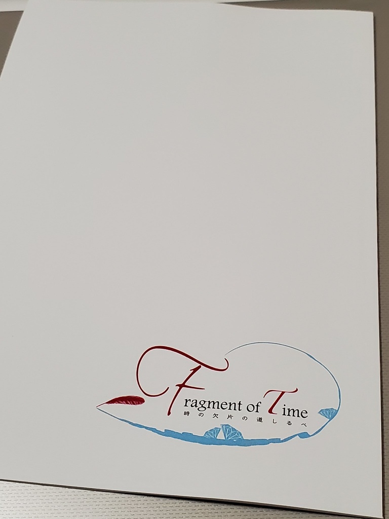 Fragment of Time * 時の欠片の道しるべ Chapter1『はじまりの夜』