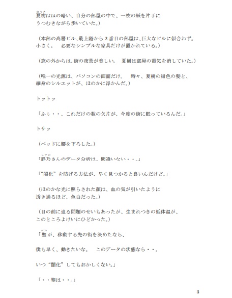 Fragment of Time * 時の欠片の道しるべ Chapter1『はじまりの夜』