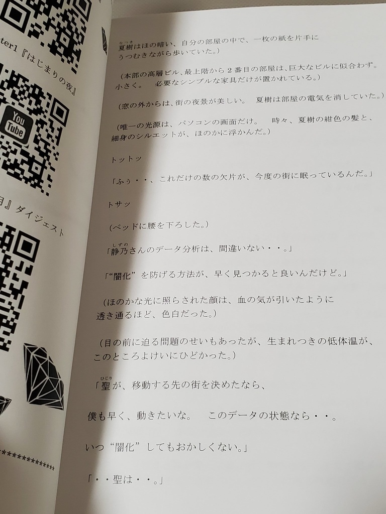 Fragment of Time * 時の欠片の道しるべ Chapter1『はじまりの夜』