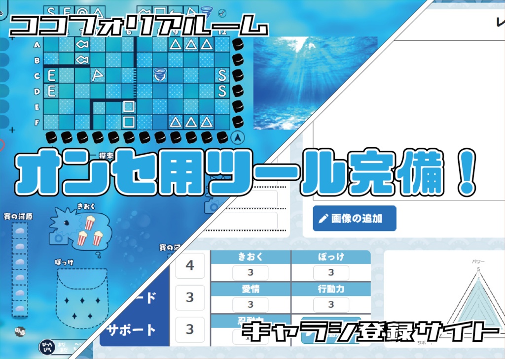 【オリジナル】水槽探索TRPG まりんちゅライフ!