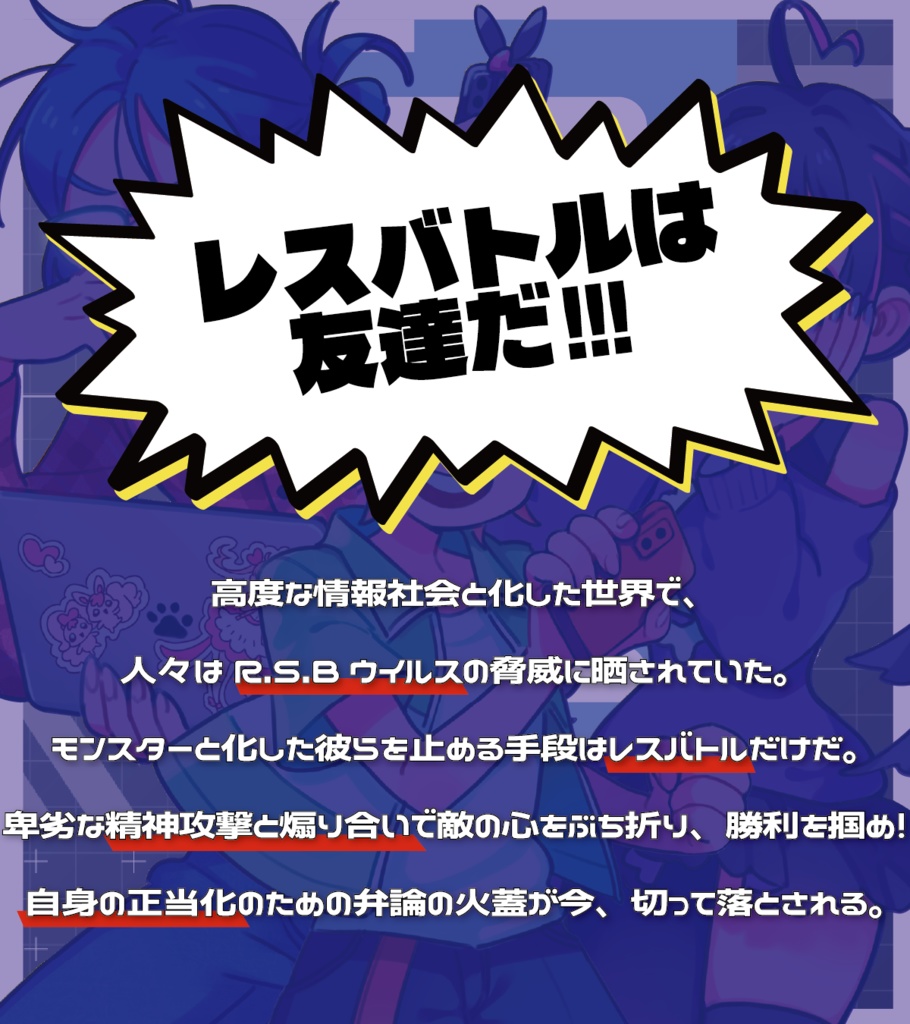 【オリジナル】無軌道チャットバトルRPG レスバトラー