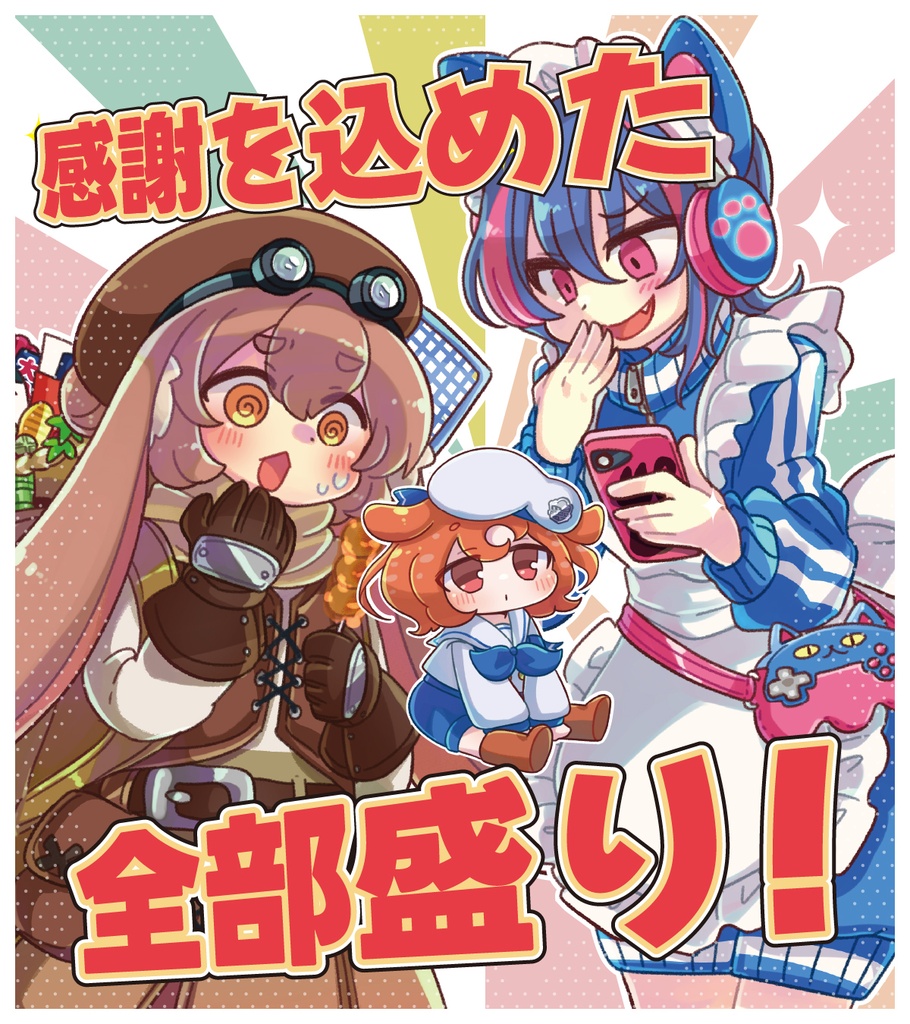 ｼﾅﾘｵ&ｻﾌﾟﾘﾒﾝﾄ集『欲張りガチャ袋』