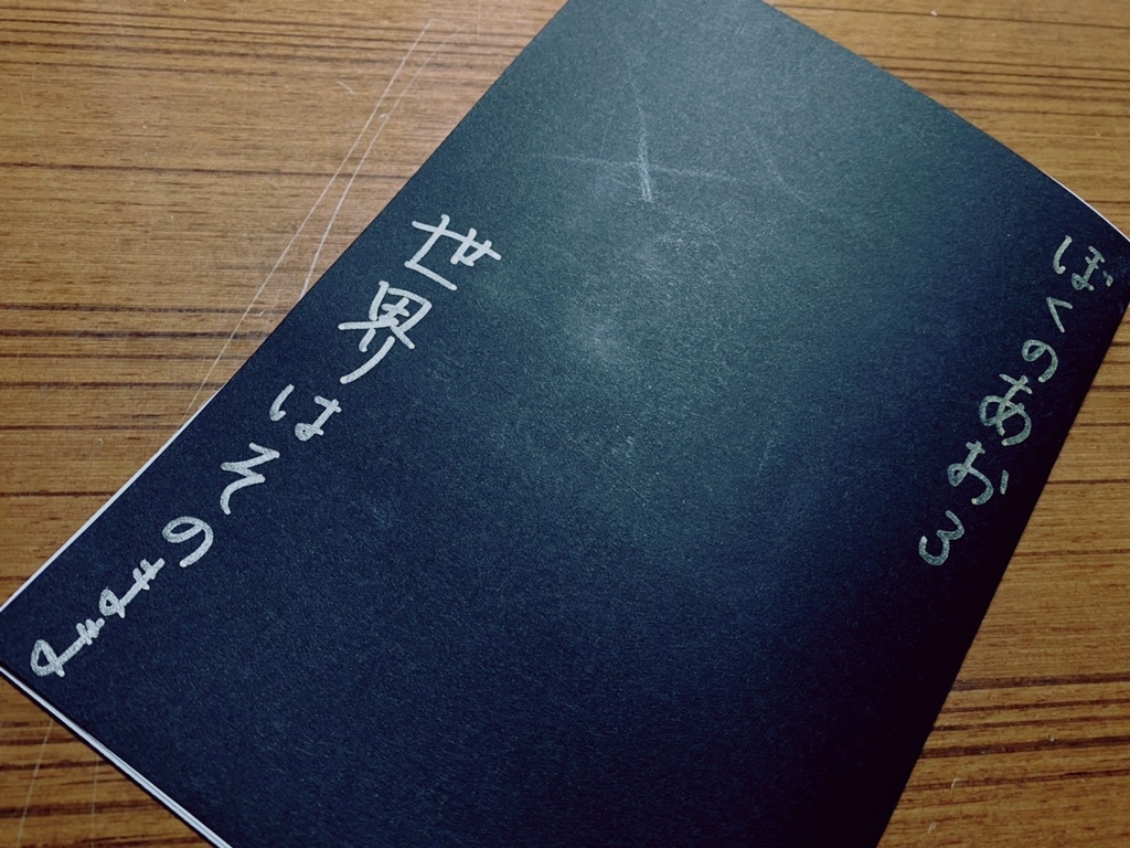 ぼくのあお３　世界はそのまま
