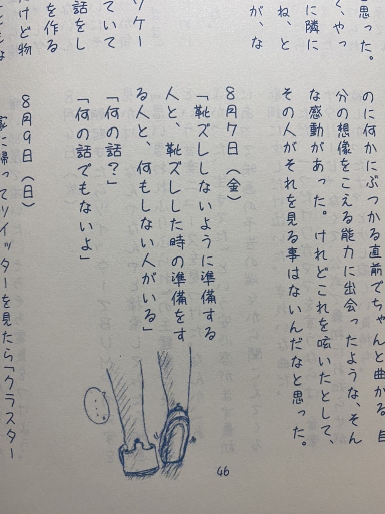 ぼくのあお4朝型世界の午前二時