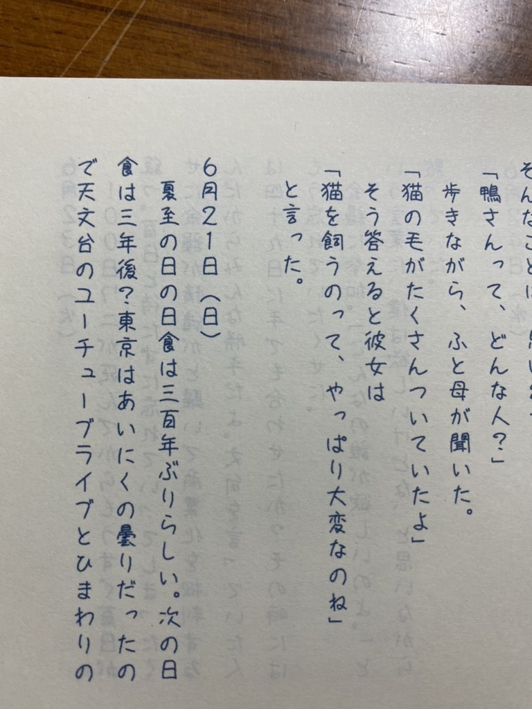 ぼくのあお4朝型世界の午前二時
