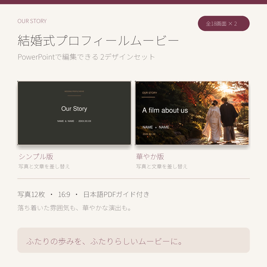     結婚式プロフィールムービー｜PowerPointテンプレート・2デザインセット【Our Story】