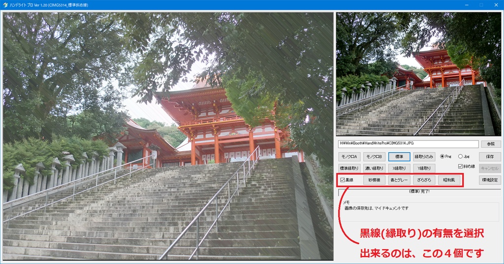 写真加工ソフト ハンドライト