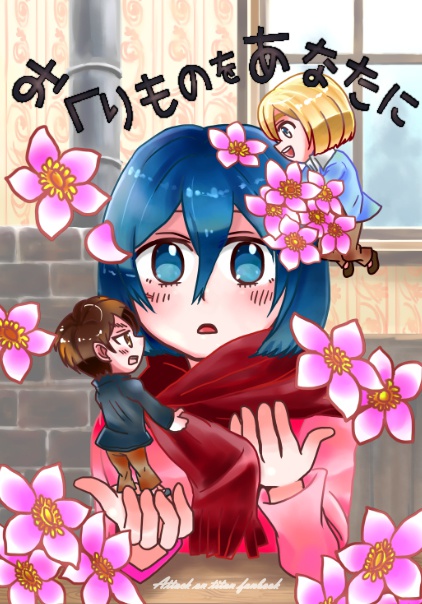おくりものをあなたに