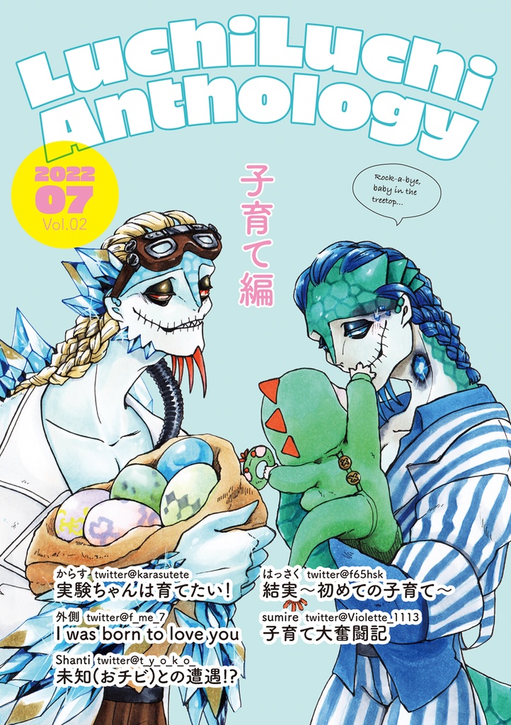 LuchiLuchi Anthology[子育て編]