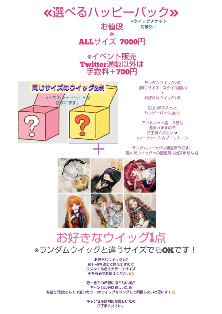 ❤️9㌅«選べるハッピーバック»