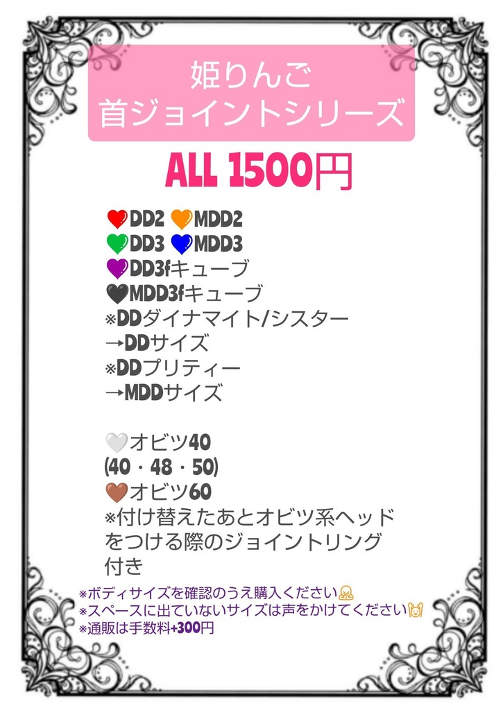 姫りんご首ジョイントパーツ