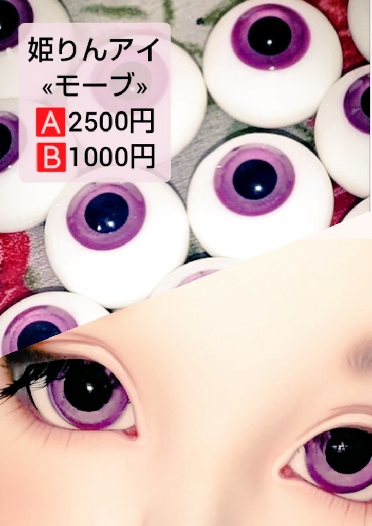 🉐11月SALE🉐姫りんアイ«モーブ»18mm - 姫りんご+Alice - BOOTH