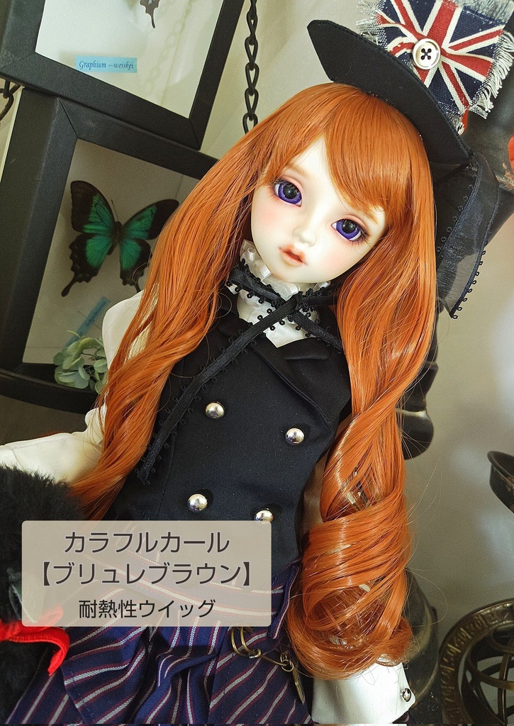 🎪❤️9㌅カラフルカール【ブリュレブラウン】