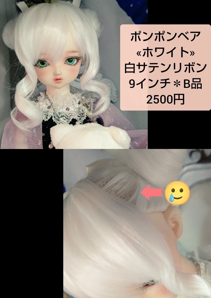 🉐❤️9㌅«ホワイト:B品»ポンポンベア - 姫りんご+Alice - BOOTH