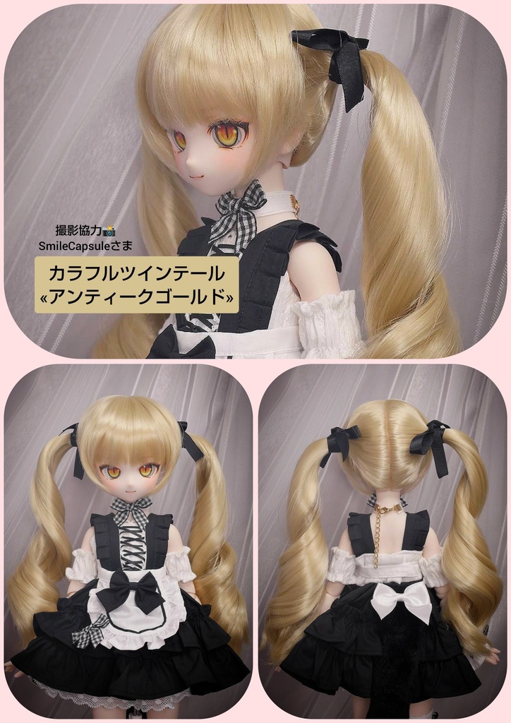 🎪❤️9㌅カラフルツインテール【アンティークゴールド】