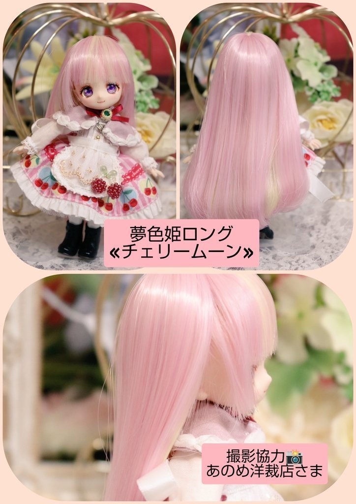 🎪🩵4㌅夢色姫ロング【チェリームーン】