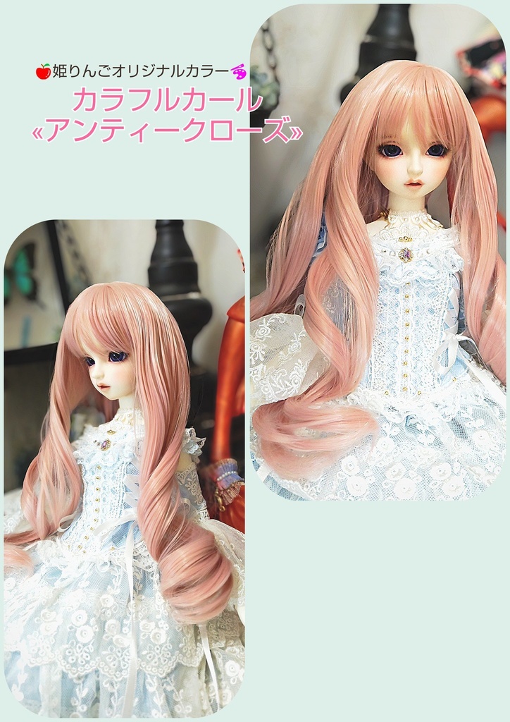 🎪❤️9㌅カラフルカール【アンティークローズ】