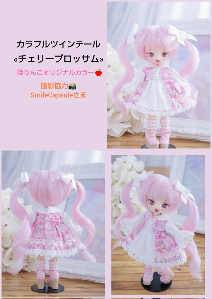 🩵4㌅カラフルツインテール【チェリーブロッサム】