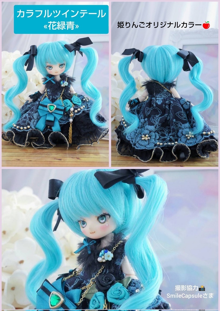 🩵4㌅カラフルツインテール【花緑青】