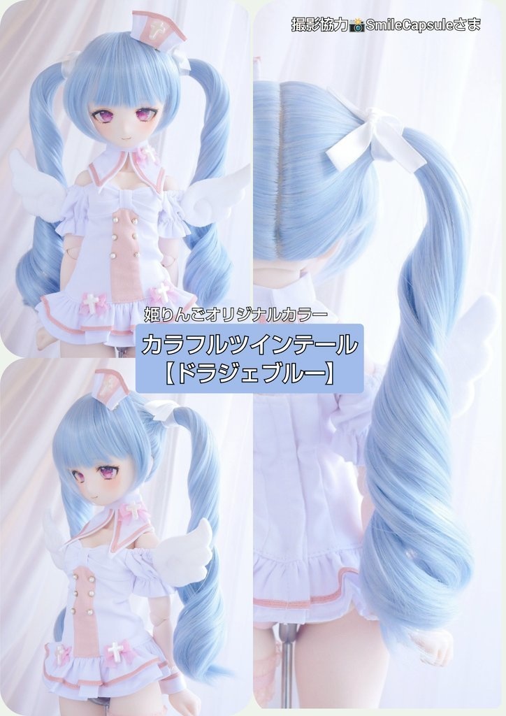 🎪❤️9㌅カラフルツインテール【ドラジェブルー】