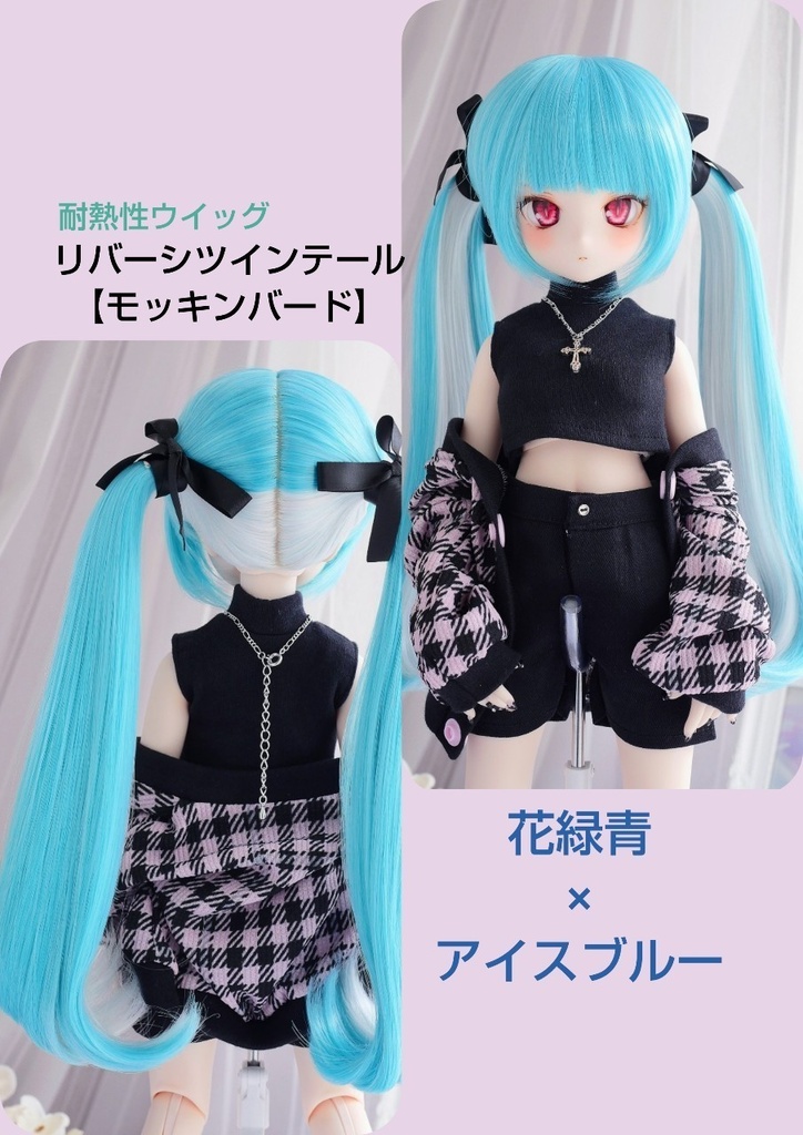 🎪❤️9㌅リバーシツインテール【モッキンバード】