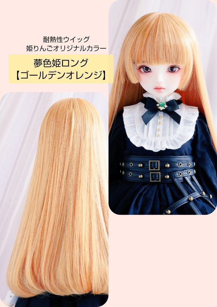 🎪💛7㌅夢色姫ロング【ゴールデンオレンジ】