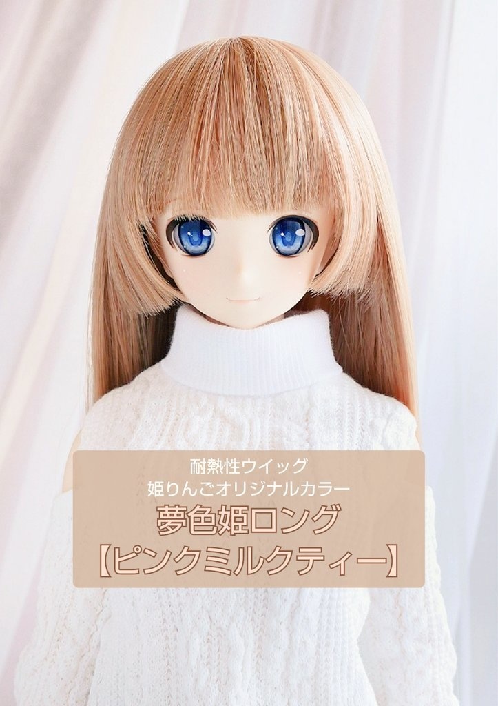 🎪💚8㌅夢色姫ロング【ピンクミルクティー】