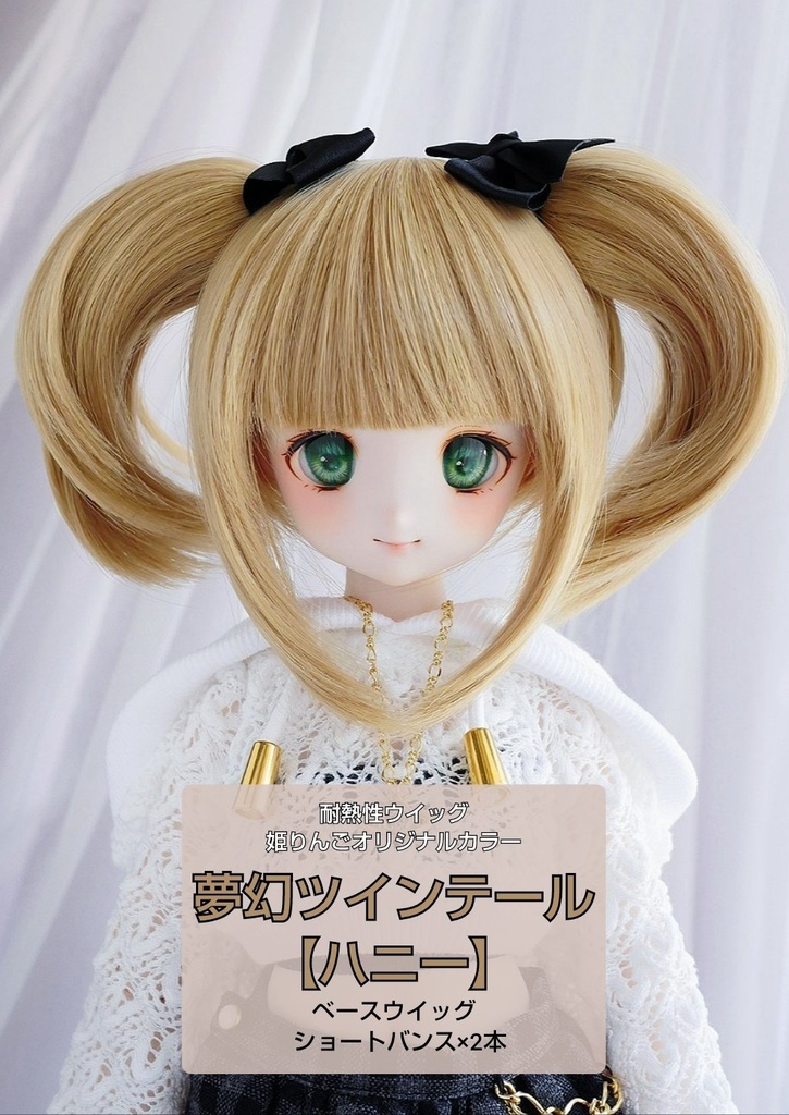 ❤️9㌅夢幻ツインテール【ハニー】
