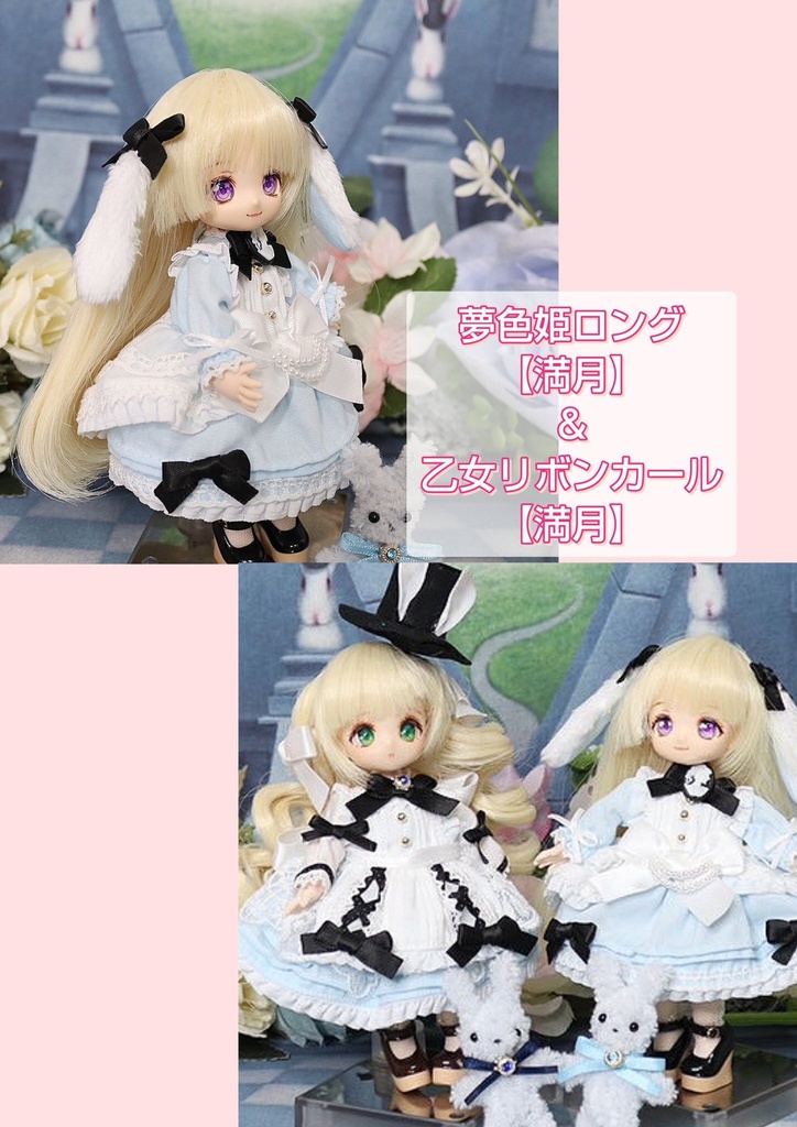 🩵4㌅乙女リボンカール【満月】