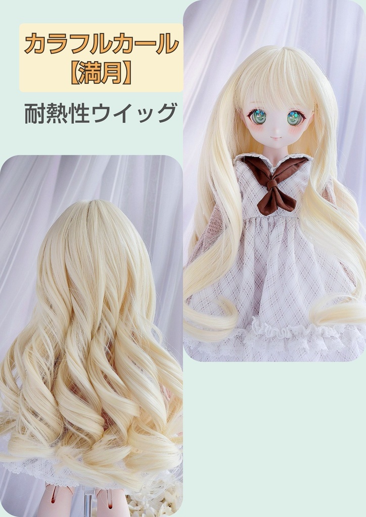 ❤️9㌅カラフルカール【満月】