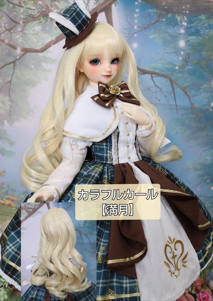 ❤️9㌅カラフルカール【満月】