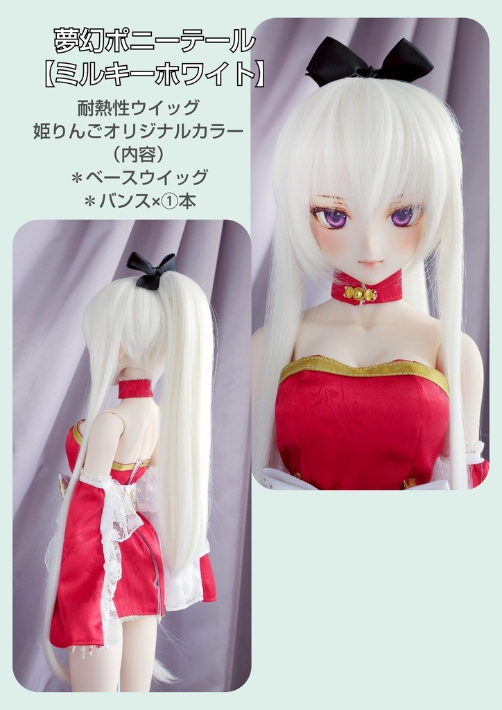 ❤️9㌅夢幻ポニーテール【ミルキーホワイト】