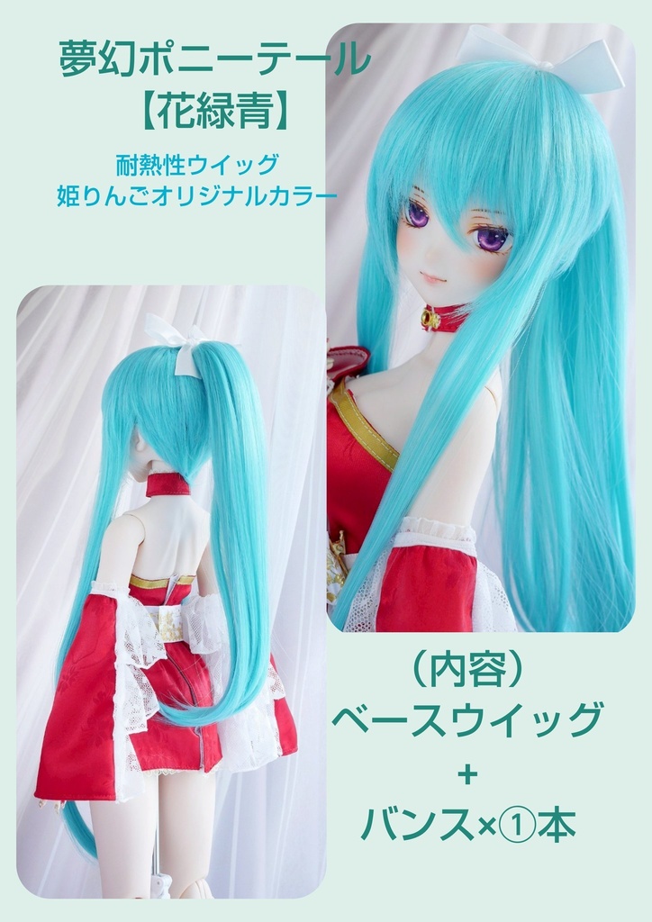 ❤️9㌅夢幻ポニーテール【花緑青】
