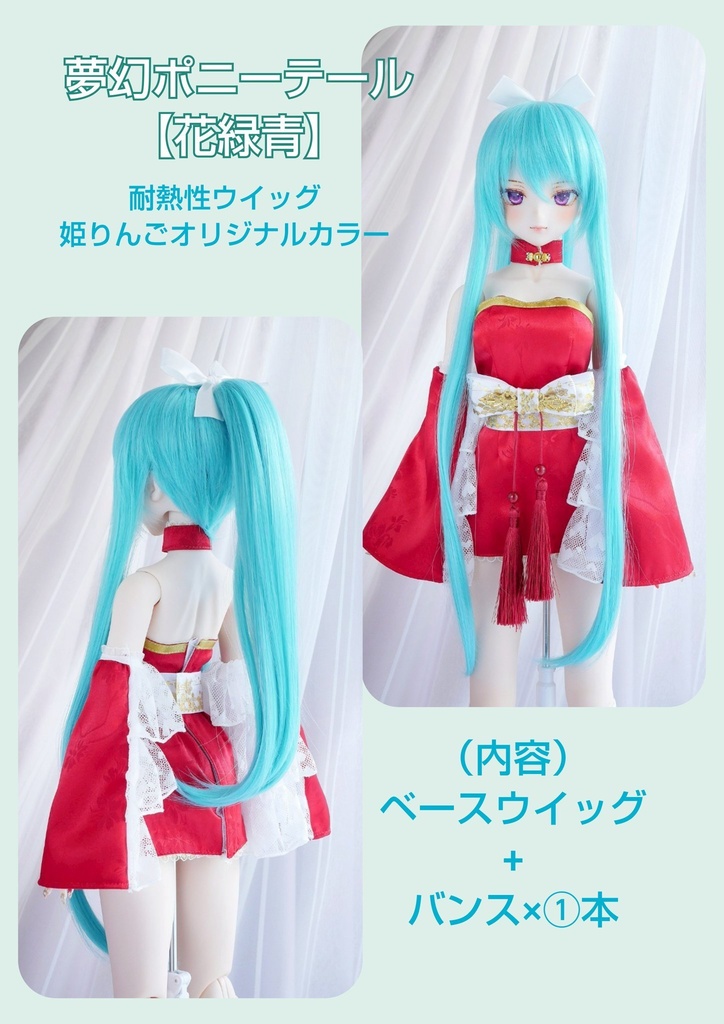 ❤️9㌅夢幻ポニーテール【花緑青】