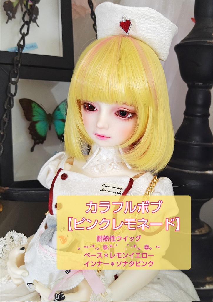 🎪❤️9㌅カラフルボブ【ピンクレモネード】