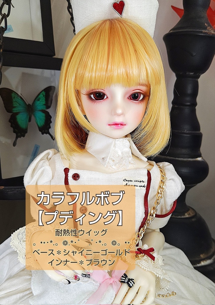 ❤️9㌅カラフルボブ【プディング】