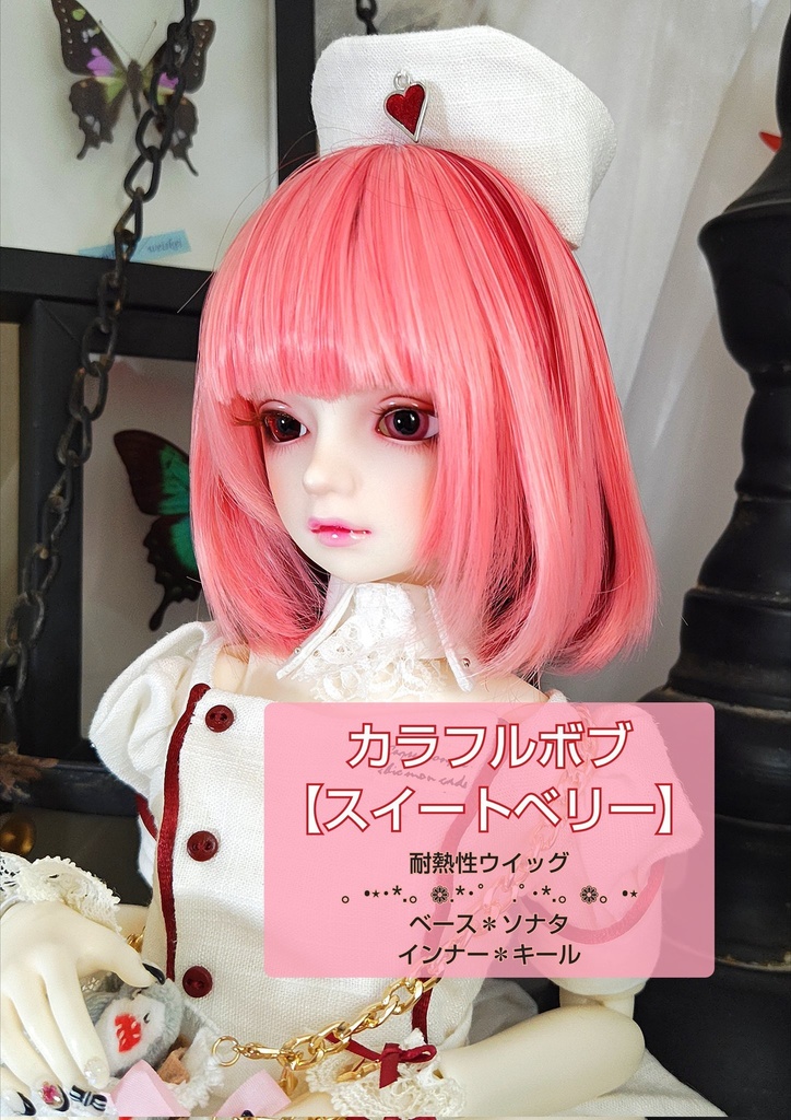 🈹❤️9㌅カラフルボブ【スイートベリー】