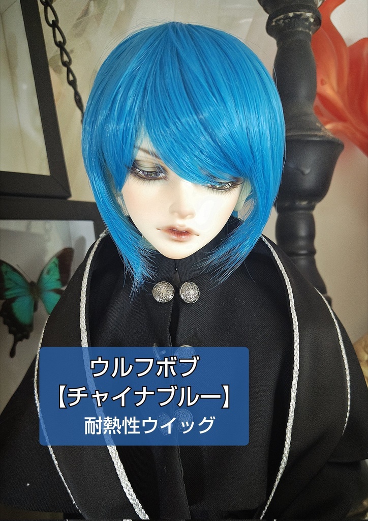 🈹❤️9㌅ウルフボブ【チャイナブルー】
