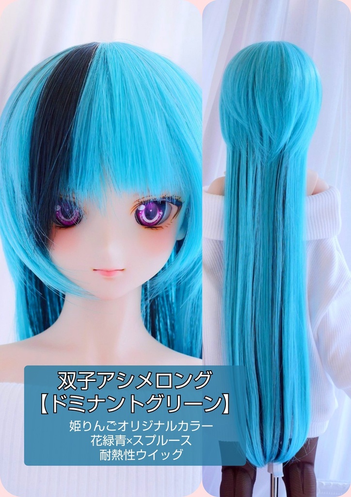 ❤️9㌅双子アシメロング【ドミナントグリーン】