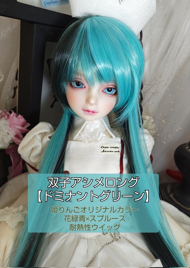 ❤️9㌅双子アシメロング【ドミナントグリーン】