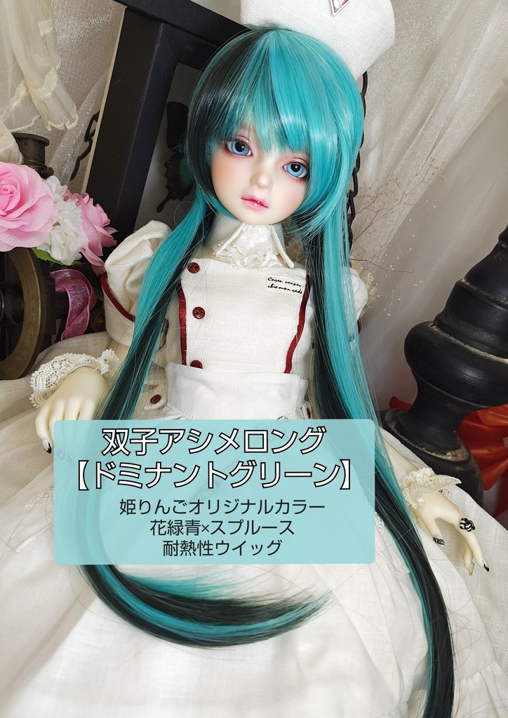 ❤️9㌅双子アシメロング【ドミナントグリーン】