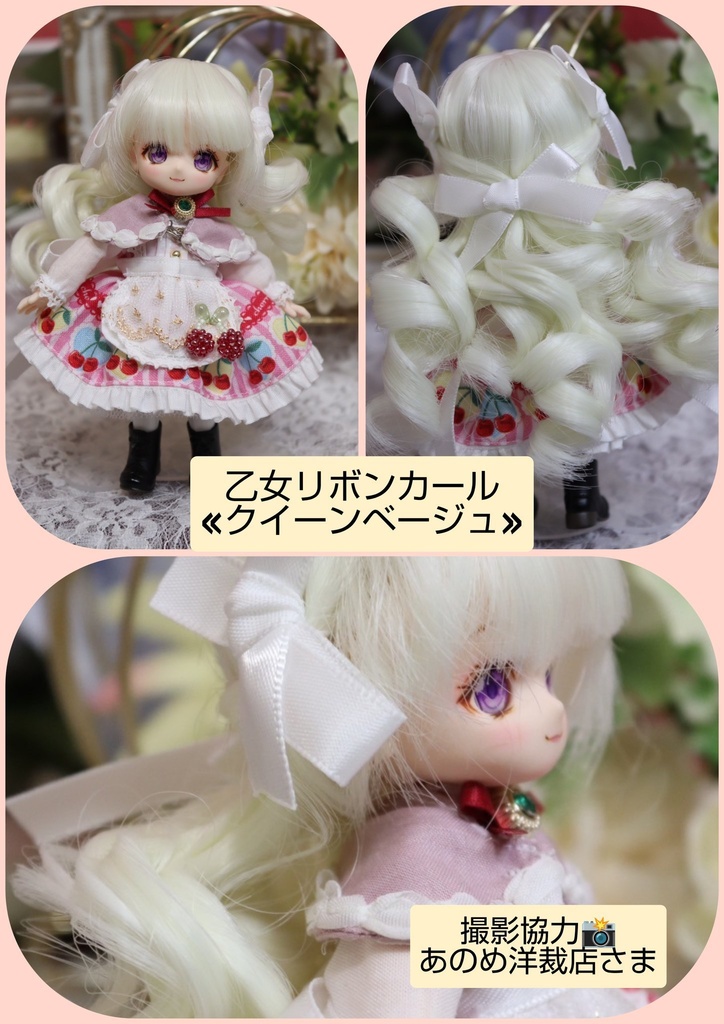 🎪🩵4㌅乙女リボンカール【クイーンベージュ】