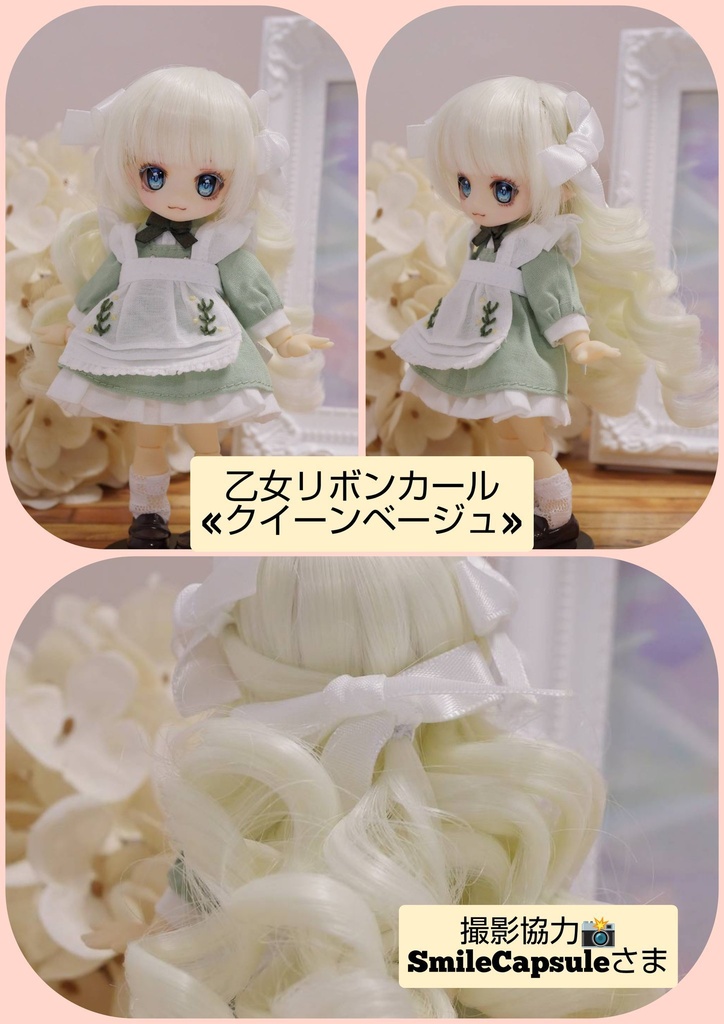 🎪🩵4㌅乙女リボンカール【クイーンベージュ】