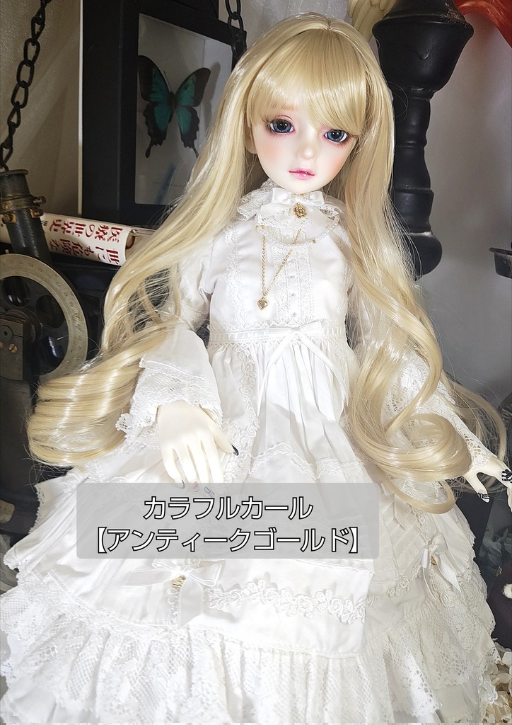 ❤️9㌅カラフルカール【アンティークゴールド】
