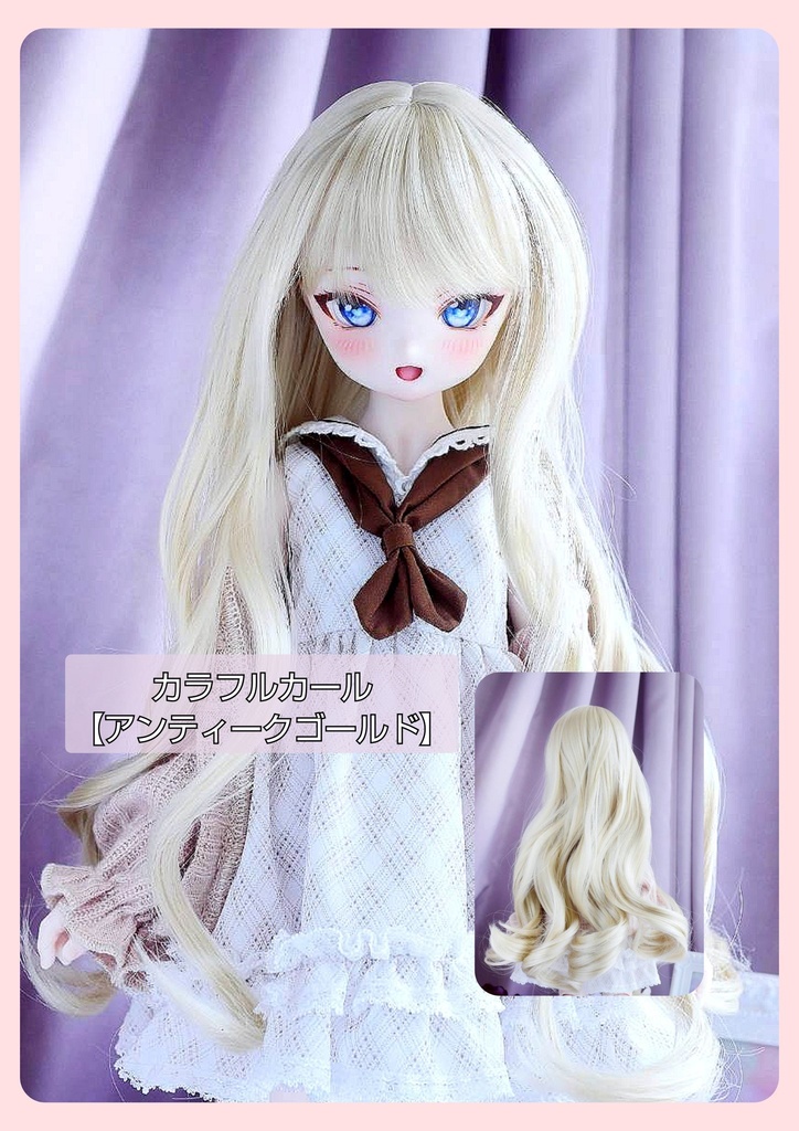 ❤️9㌅カラフルカール【アンティークゴールド】