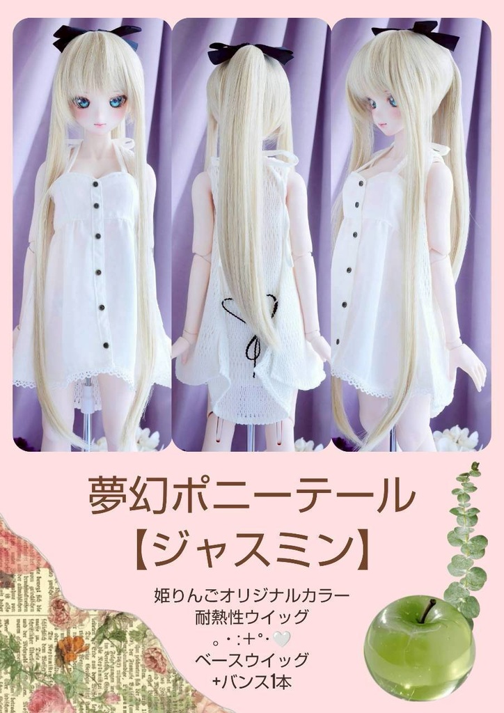 ❤️9㌅夢幻ポニーテール【ジャスミン】