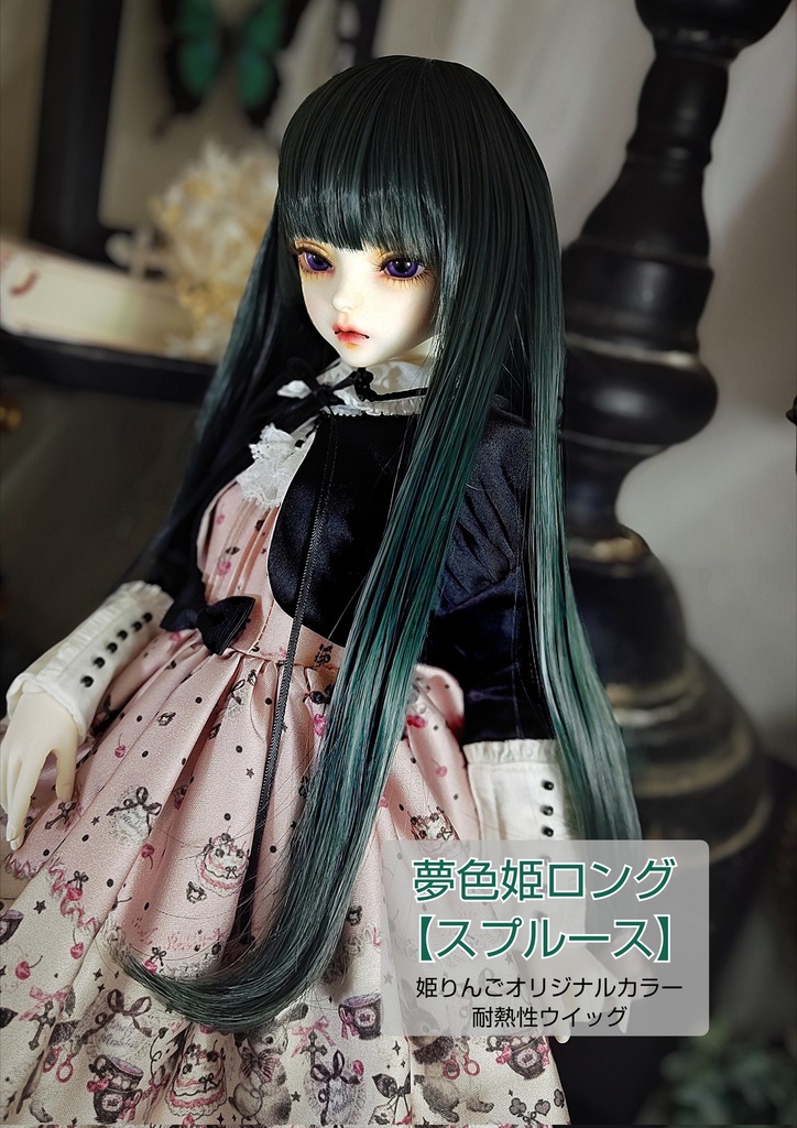 🎪💛7㌅夢色姫ロング【スプルース】